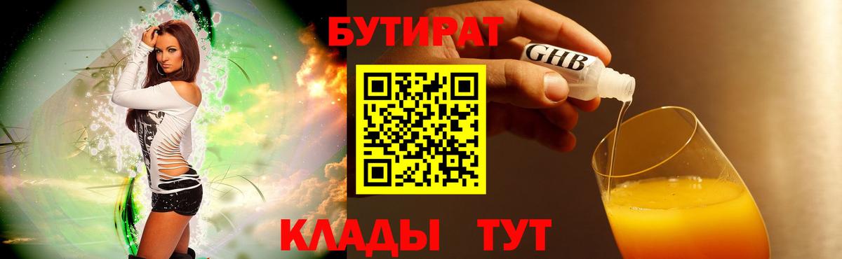 Реж  БУТИРАТ  Вход с VPN  БУТИРАТ BDO 33% 