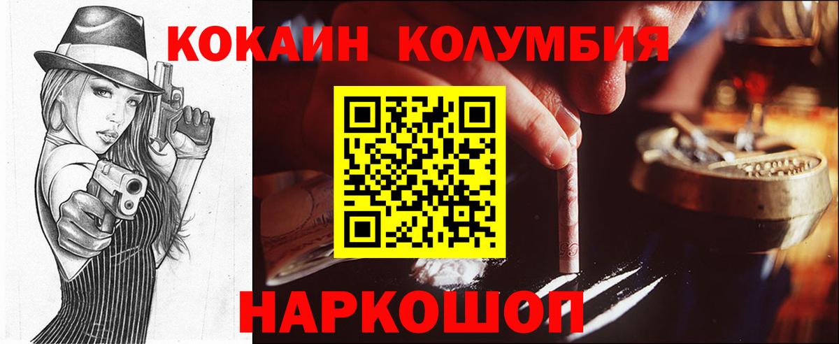 Реж  Кокаин Columbia  Вход с VPN  Кокаин 98% 