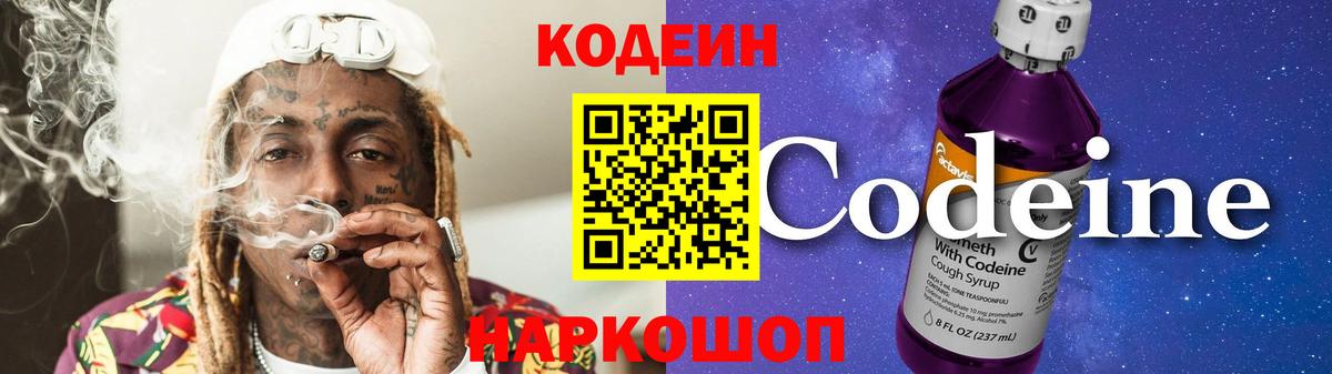 Реж  Кодеиновый сироп Lean напиток Lean (лин)  Вход с VPN 