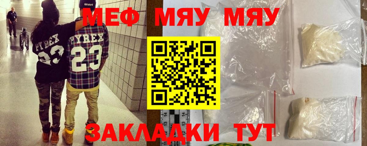 Меф  МЯУ-МЯУ  Вход с VPN  Реж  ссылка на мегу зеркало  МЯУ-МЯУ мука  Мефедрон мяу мяу 