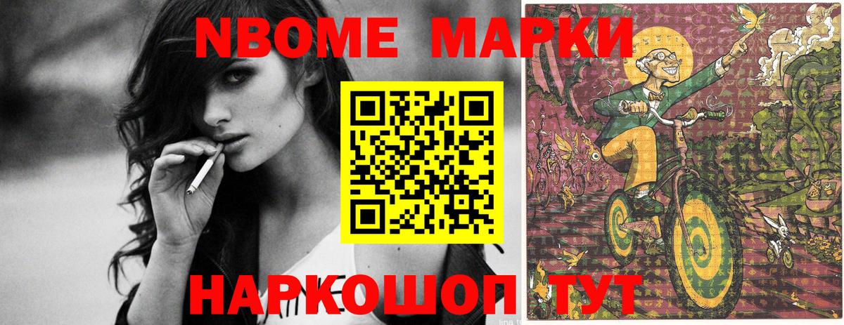 Марки N-bome 1500мкг Реж