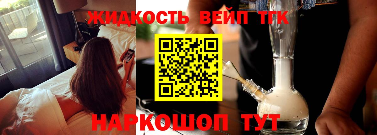 Дистиллят ТГК вейп с тгк Реж